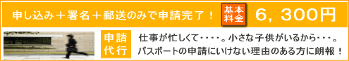兵庫県・大阪府でのパスポートの申請を代行致します!
