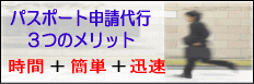 兵庫県・大阪府でのパスポートの申請代行はお任せください!